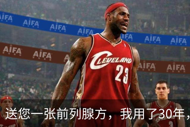 送您一张前列腺方，我用了30年，只公开这一次，务必存好！